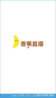 国产香蕉软件在线,引领潮流的创新科技体验之旅